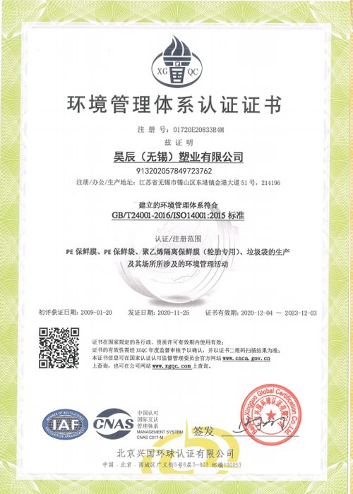 環(huán)境管理體系認(rèn)證證書